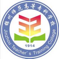 錦州師范高等??茖W(xué)校