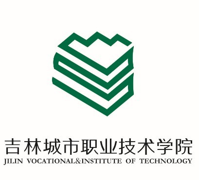 吉林城市職業(yè)技術學院