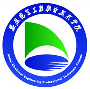 安徽電氣工程職業(yè)技術(shù)學院