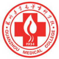 泉州醫(yī)學(xué)高等專(zhuān)科學(xué)校