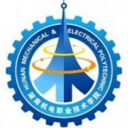 湖南機電職業(yè)技術學院