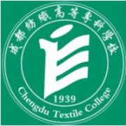 成都紡織高等?？茖W校