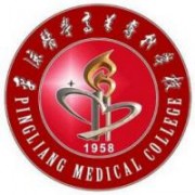 平?jīng)鲠t(yī)學高等?？茖W校