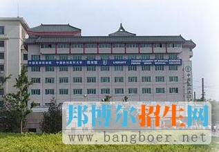 北京協(xié)和醫(yī)學(xué)院