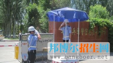 新疆兵團(tuán)警官高等?？茖W(xué)校