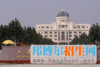 上海外國語大學(xué)