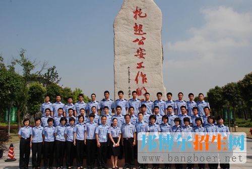 公安大學(xué)4