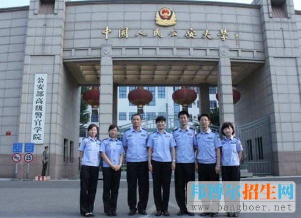 中國人民公安大學(xué)6