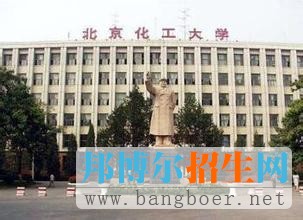 北京化工大學(xué)