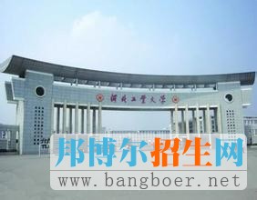河北工業(yè)大學(xué)