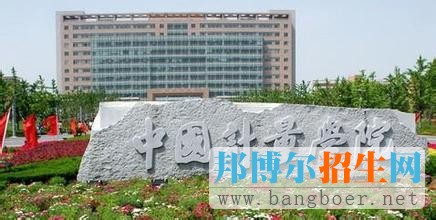 中國計量學院2