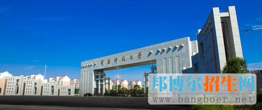 河南科技學(xué)院