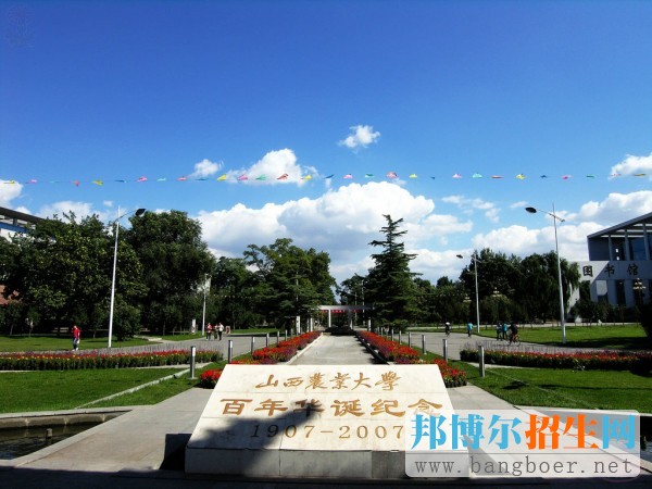 山西農(nóng)業(yè)大學(xué)
