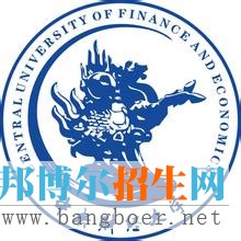 中央財經(jīng)大學1
