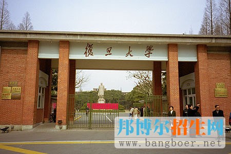 復旦大學