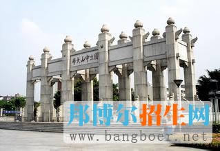 中山大學