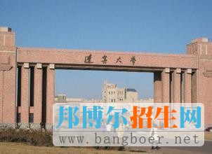 遼寧大學4