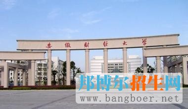 安徽財經(jīng)大學(xué)6