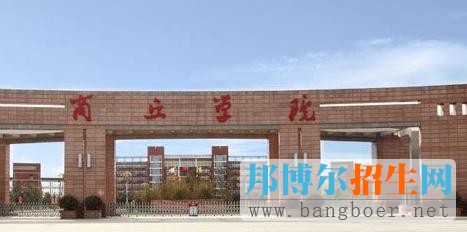 商丘學院
