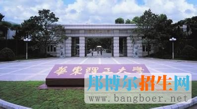 東華理工大學