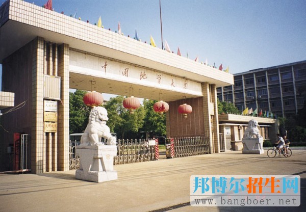 中國(guó)地質(zhì)大學(xué)