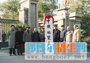 中國地質(zhì)大學(xué)