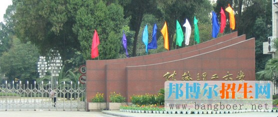 桂林理工大學