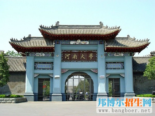 河南大學