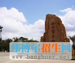 海南醫(yī)學院