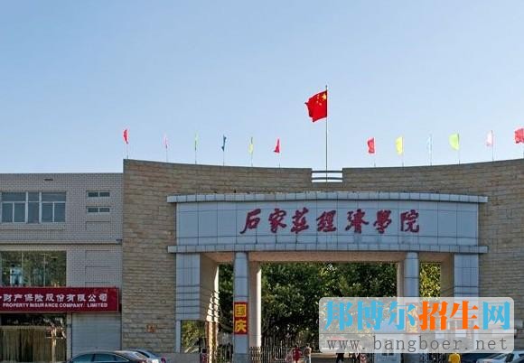 石家莊經(jīng)濟