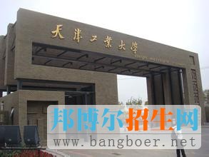 天津工業(yè)大學(xué) 3