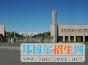 北京化工大學18