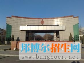 河北工程大學9