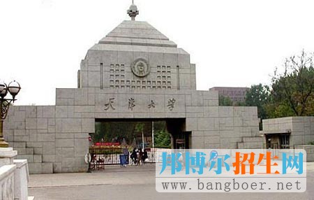 天津大學