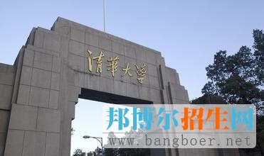 清華大學 9