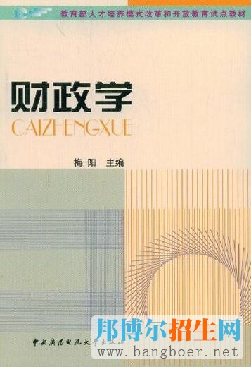 財(cái)政學(xué)