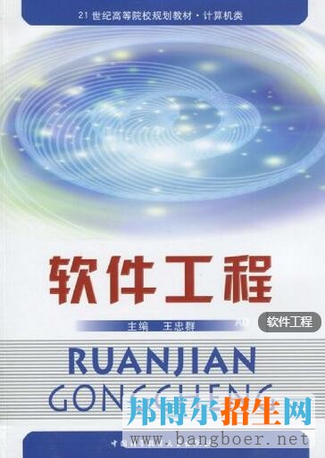 軟件工程