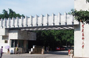 重慶醫(yī)科大學護理學院