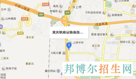 重慶鐵路運輸高級技工學校
