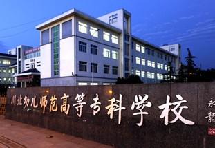 川北幼兒師范高等?？茖W(xué)校2016年招生錄取分?jǐn)?shù)線