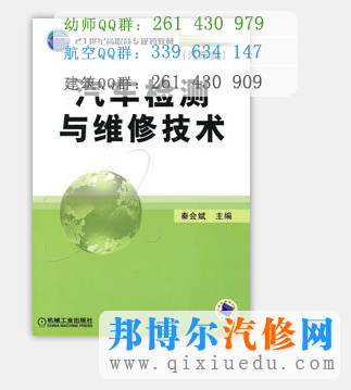 汽車檢測(cè)與維修技術(shù)專業(yè)書圖