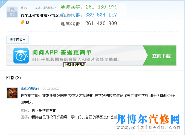 汽車(chē)工程專(zhuān)業(yè)就業(yè)前景怎樣