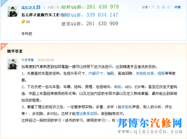 如何能做汽車(chē)工程師？