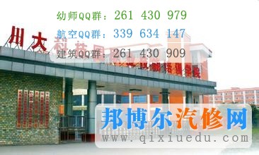 川大科技園職業(yè)技能培訓(xùn)學(xué)院圖片