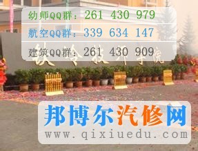 鐵嶺技師學院