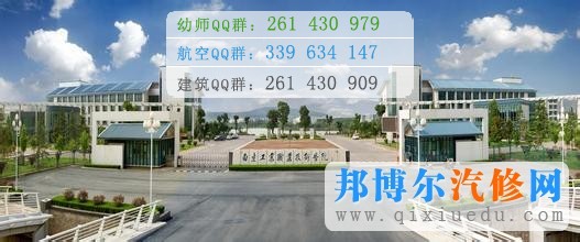 南京市工業(yè)技術學校