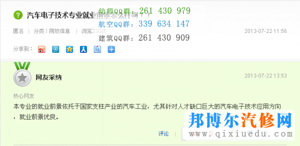 汽車電子技術(shù)應(yīng)用專業(yè)就業(yè)前景如何？