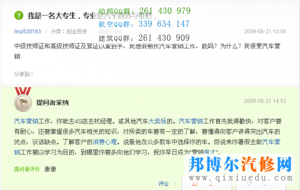 對(duì)汽車制造與維修專業(yè)的看法