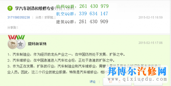 學(xué)汽車(chē)制造與維修專(zhuān)業(yè)好找工作嗎
