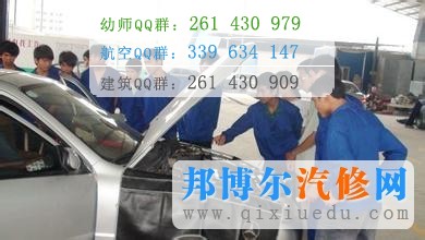 汽車(chē)運(yùn)用與維修專(zhuān)業(yè)